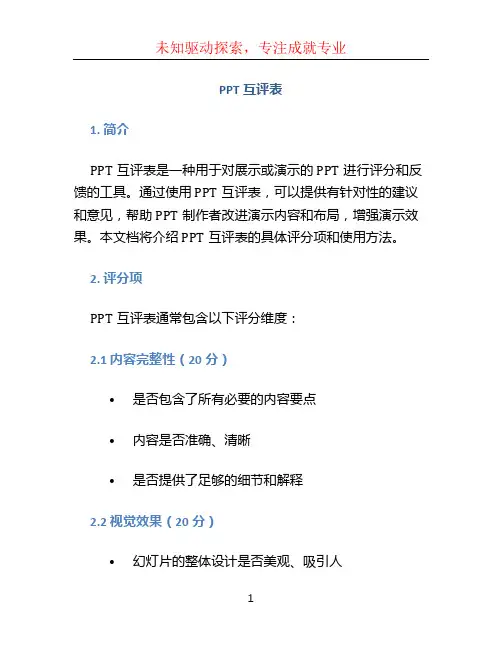 ppt互评表
