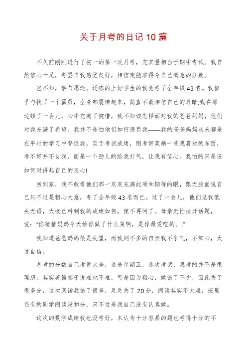 关于月考的日记10篇