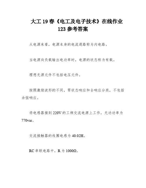 大工19春《电工及电子技术》在线作业123参考答案