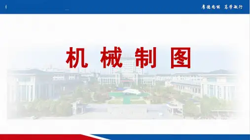机械制图教材 第6章 常用机件的特殊表示法