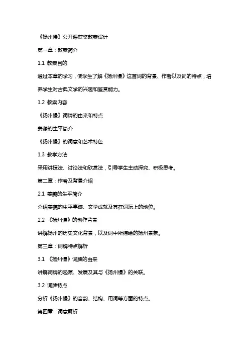 《扬州慢》公开课获奖教案设计