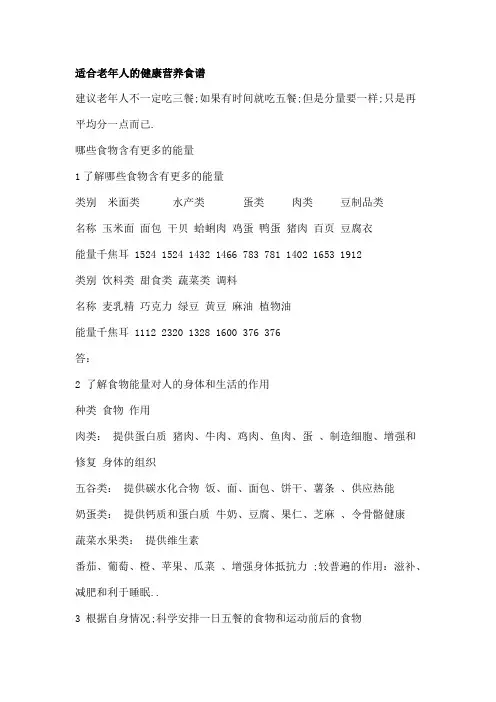 适合老年人的健康营养食谱