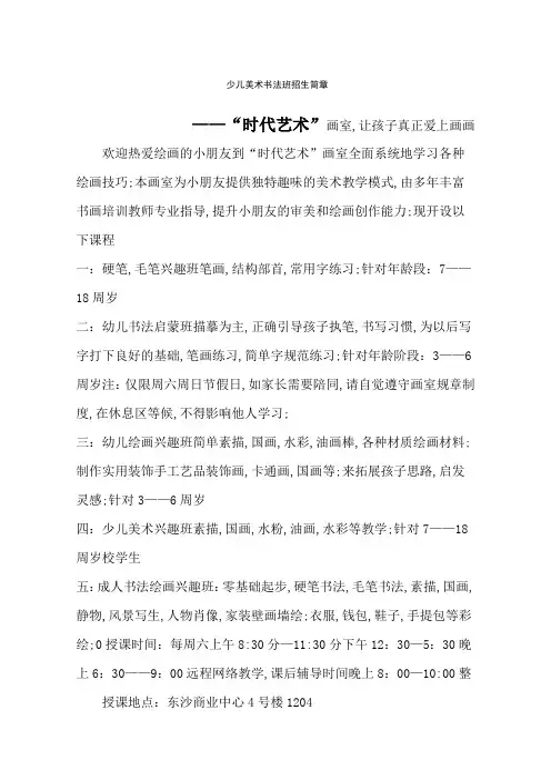 少儿美术绘画班招生简章