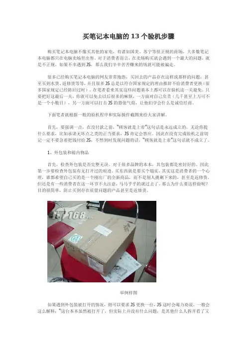 买笔记本电脑的13个验机步骤.doc