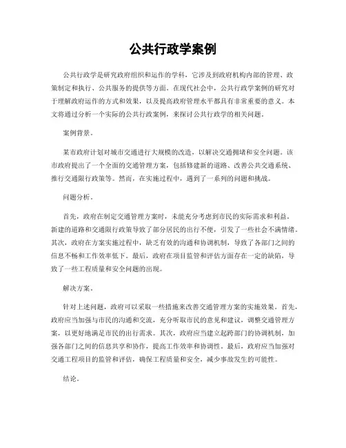 公共行政学案例