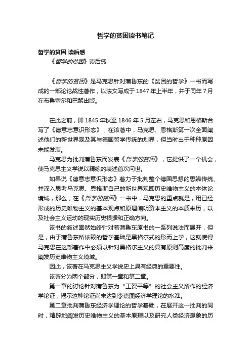 哲学的贫困读书笔记