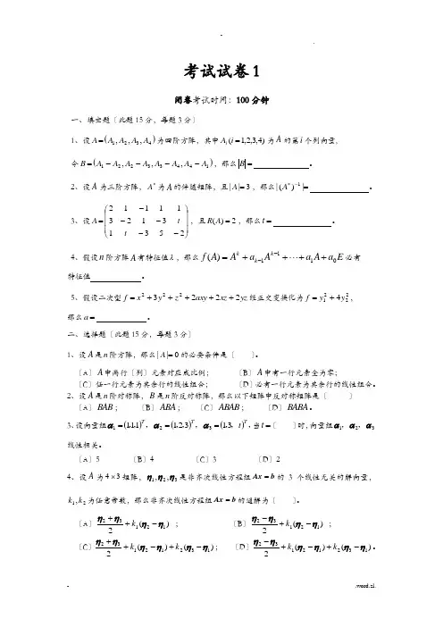 中南大学线性代数试卷