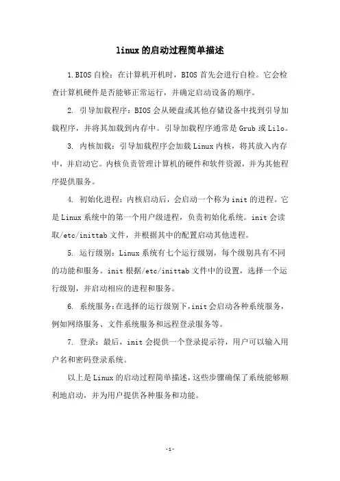 linux的启动过程简单描述
