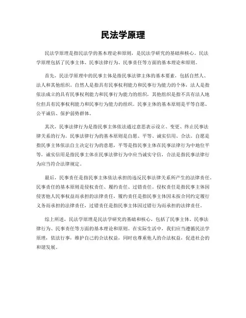 民法学原理