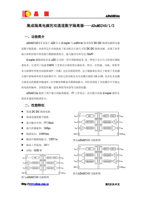 ADuM5240_5241_5242_CN
