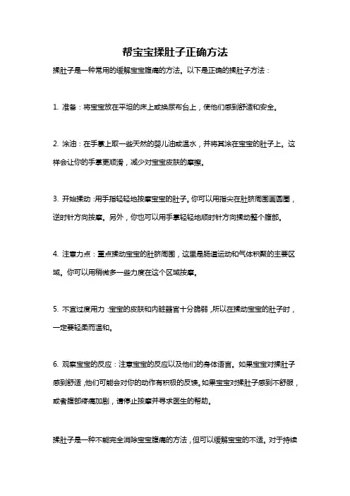 帮宝宝揉肚子正确方法