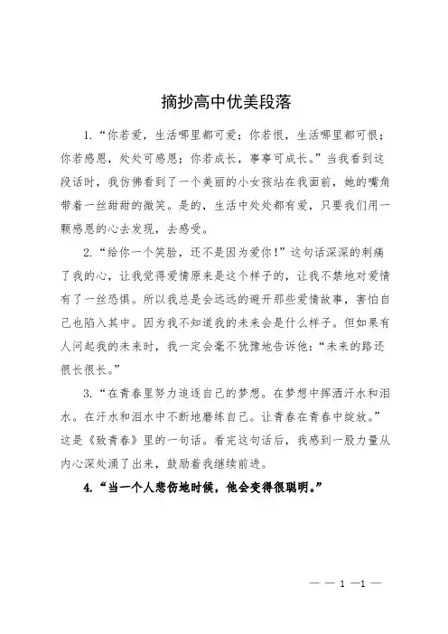 摘抄高中优美段落