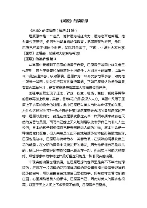 《屈原》的读后感（精选21篇）