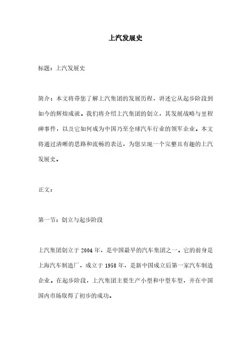 上汽发展史