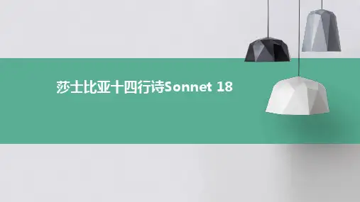 莎士比亚十四行诗Sonnet18ppt