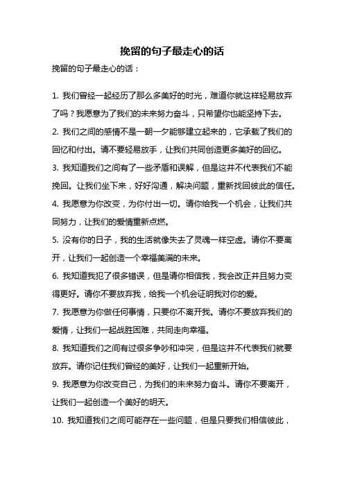 挽留的句子最走心的话