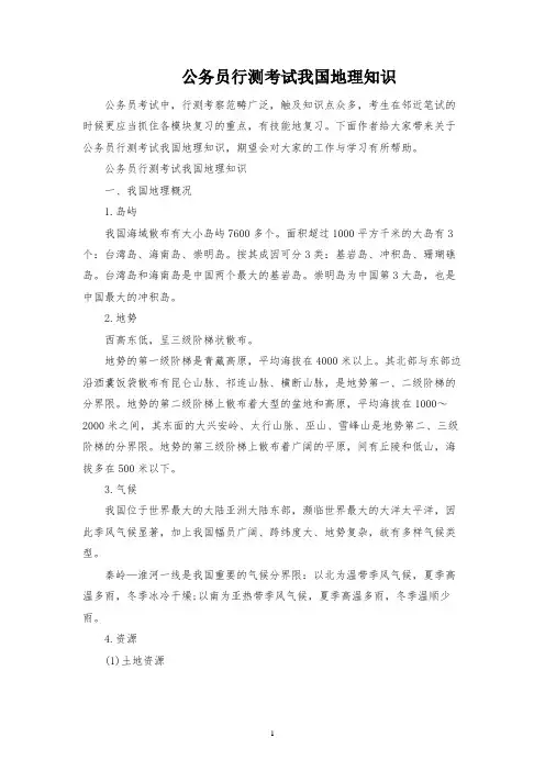 公务员行测考试我国地理知识