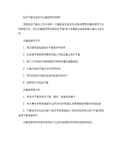防护手套应该如何正确使用和保养.