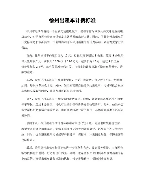 徐州出租车计费标准