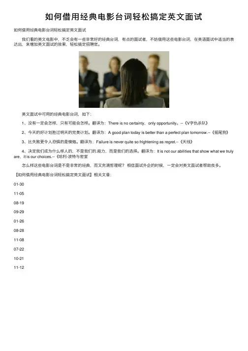 如何借用经典电影台词轻松搞定英文面试