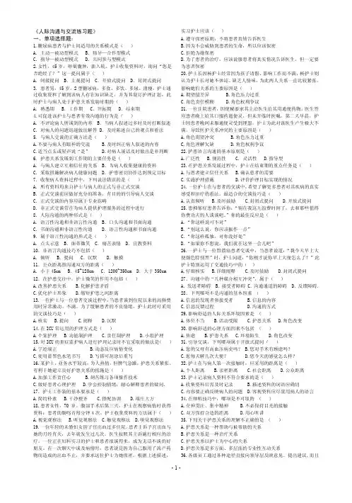 人际沟通与交流练习题