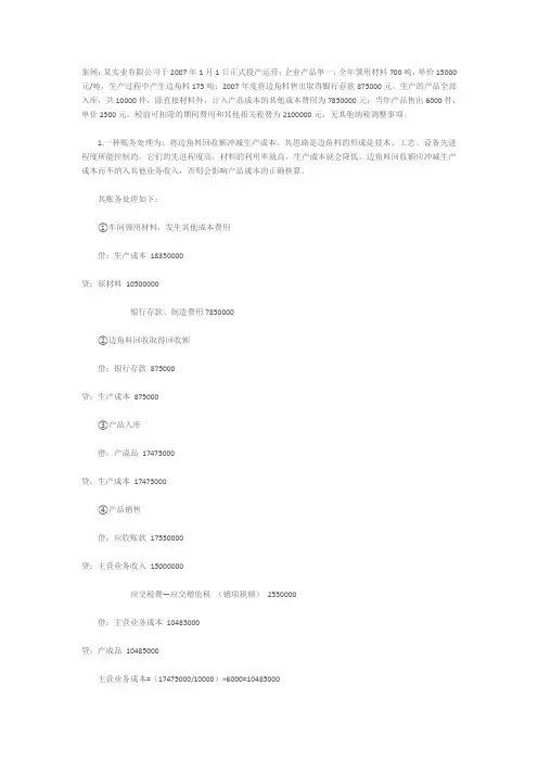 其他业务收入会计处理