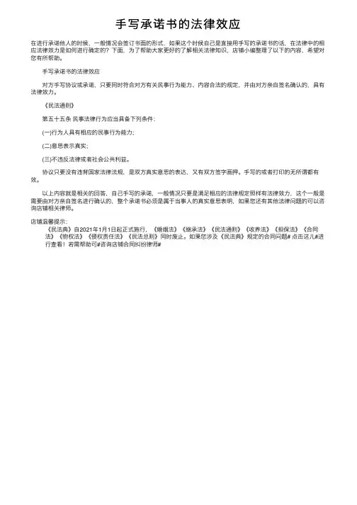 手写承诺书的法律效应