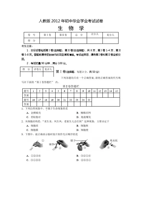 人教版2012年初中毕业学业考试试卷