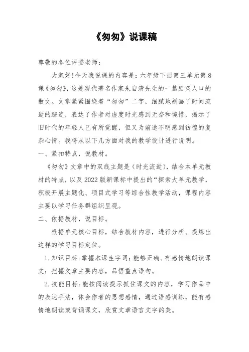 《匆匆》说课稿