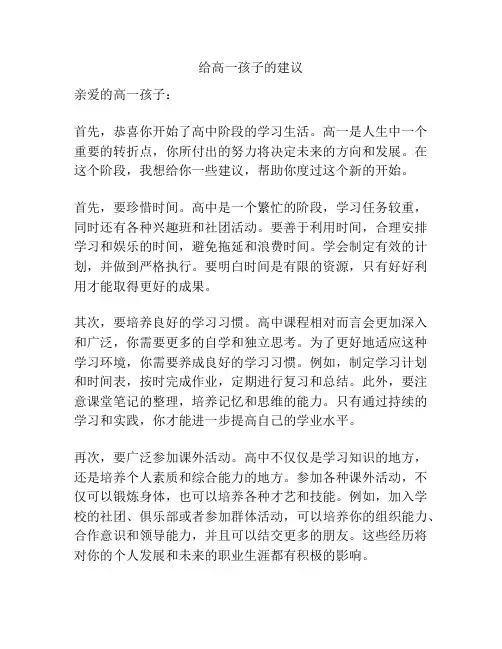 给高一孩子的建议