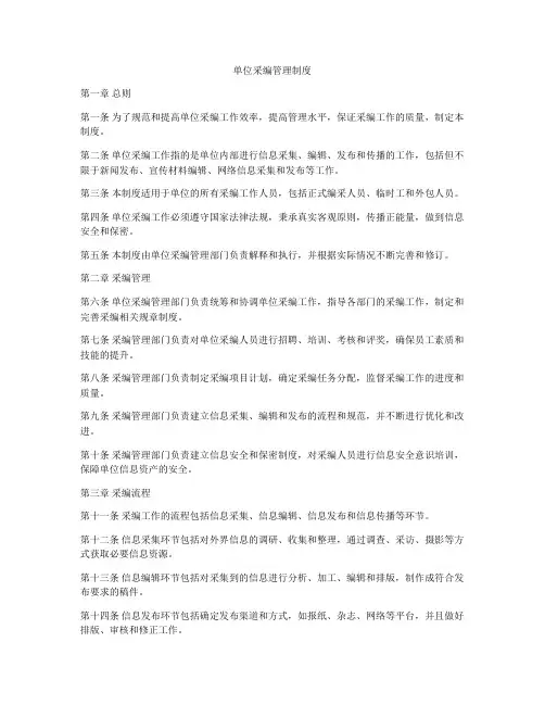 单位采编管理制度