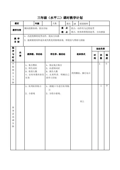 三年级下册体育与健康第六周 教案