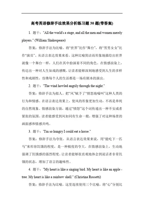 高考英语修辞手法效果分析练习题30题(带答案)