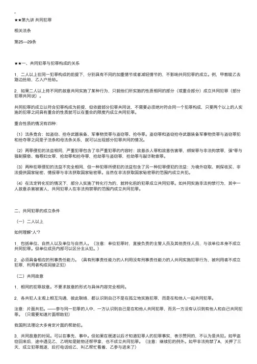 2009年司法考试刑法全部内容讲义9