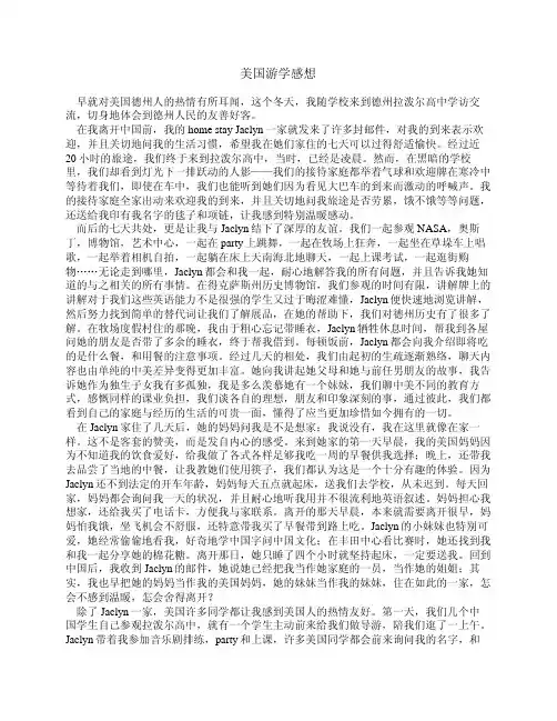 美国游学感想