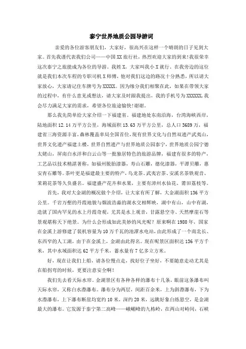 泰宁世界地质公园导游词