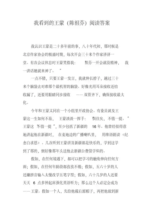 我看到的王蒙(陈祖芬)阅读答案