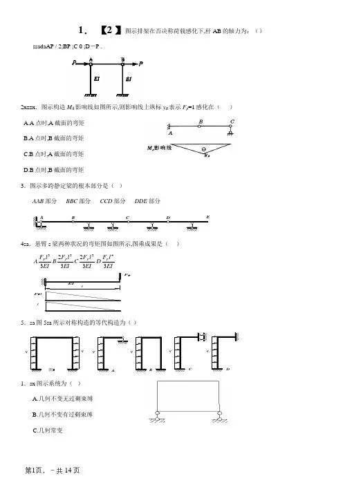 结构力学测试题及答案