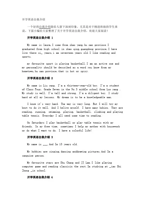 开学英语自我介绍
