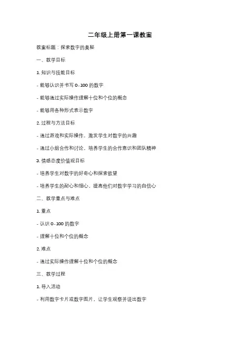 二年级上册第一课教案