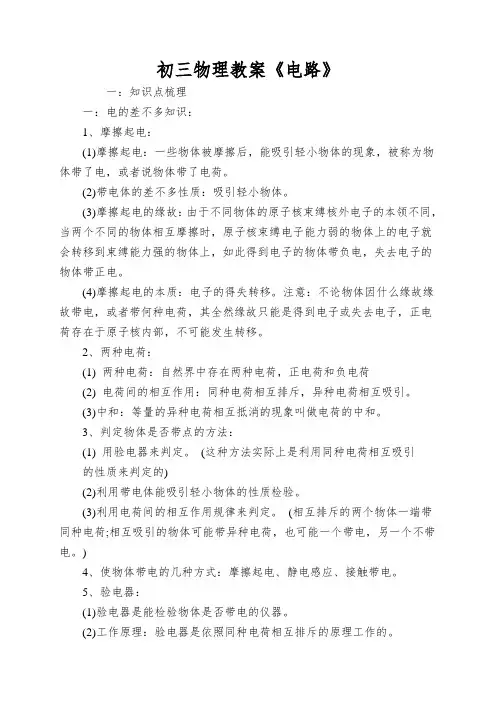初三物理教案《电路》