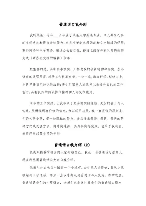 普通话自我介绍（2篇）