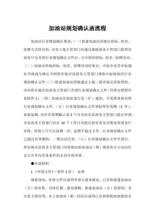 加油站规划确认函流程