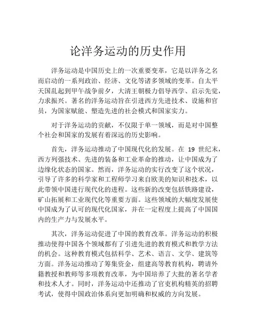 论洋务运动的历史作用