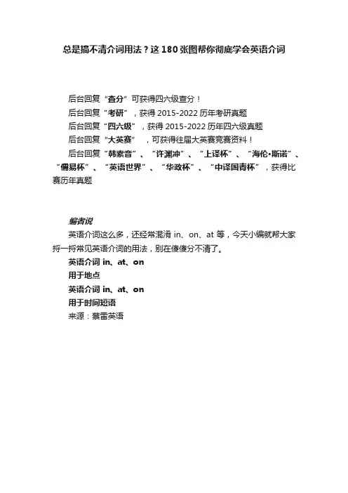 总是搞不清介词用法？这180张图帮你彻底学会英语介词