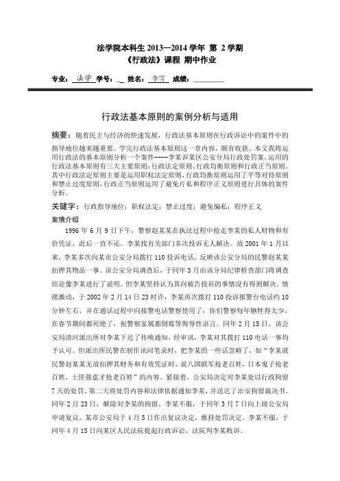 行政法原则案例分析