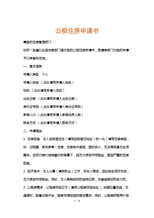 公租住房申请书