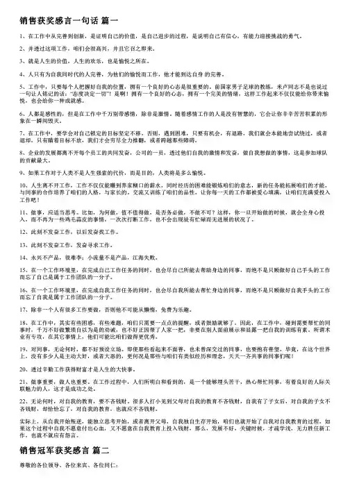 销售获奖感言话【最新2篇】