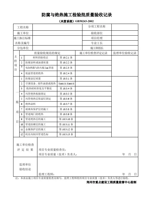 防腐与绝热施工检查批质量验收记录 (2)
