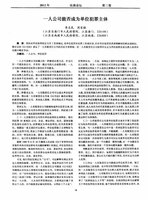 一人公司能否成为单位犯罪主体